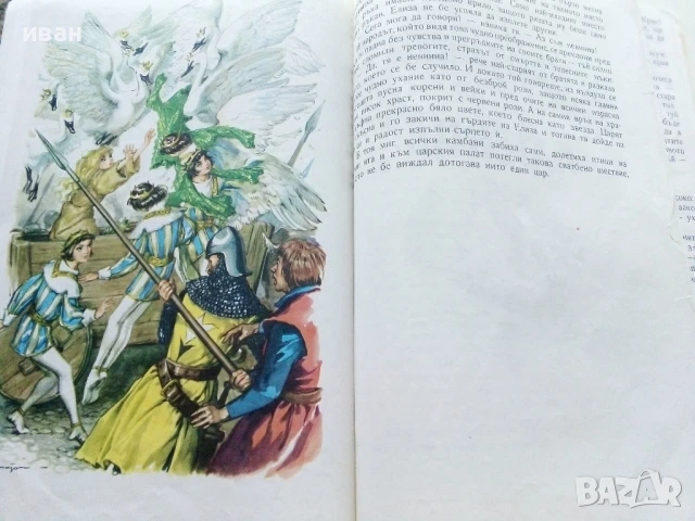 Дивите лебеди и други приказки - . Андерсен - 1975г., снимка 7 - Детски книжки - 50839916