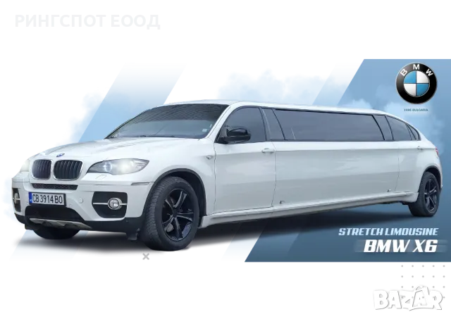 BMW X6 superstretch limousine под наем 