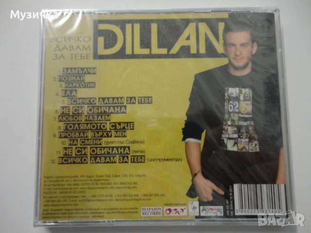 Dillan/Всичко давам за теб, снимка 2 - CD дискове - 38324253