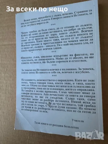 Прераждане. Карма / Рекох... / Говорете винаги истината , Петър Дънов, снимка 5 - Други - 47501189
