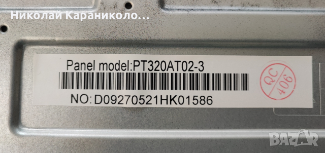 Продавам Power,Main-TP.MS3663S.PB818,лед-JL-010-D32030601-02S V1,крачета от тв ARIELLI LED-32N218T2, снимка 3 - Телевизори - 44921610