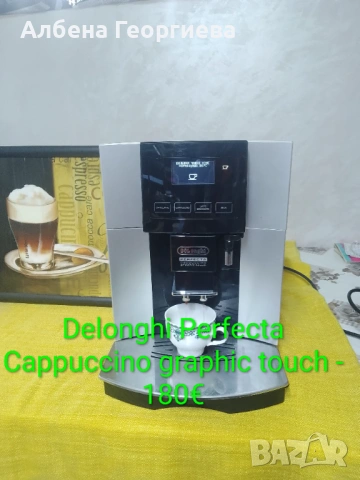Кафе автомат Delonghi Perfecta Cappuccino grahic touch , снимка 14 - Кафемашини - 53354202