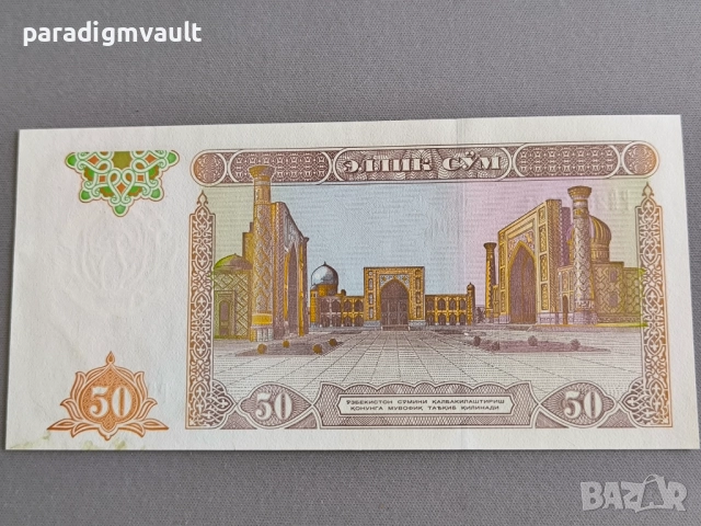 Банкнота - Узбекистан - 50 сум UNC | 1994г., снимка 2 - Нумизматика и бонистика - 52930179