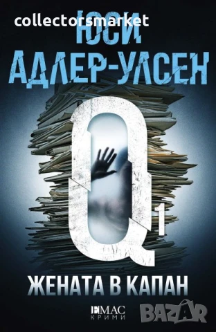 Жената в капан