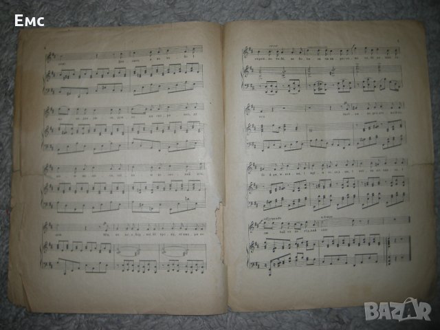 Ноти - романси и песни - 4 бр., снимка 11 - Колекции - 28581259