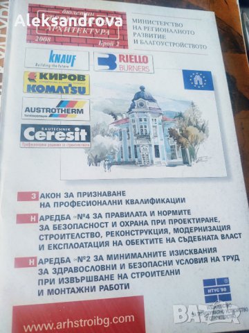 Бюлетин Строителство и архитектура - броеве от 2002 и 2008 г., снимка 2 - Списания и комикси - 32209693