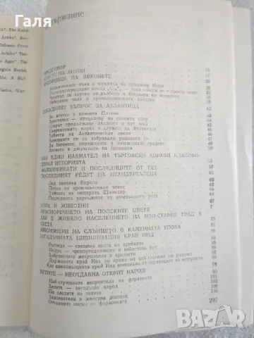 Конете на Лизип, Зенон Косидовски, снимка 3 - Художествена литература - 49397881