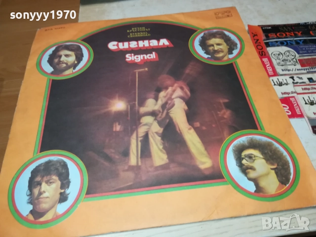 СИГНАЛ 0110251858, снимка 12 - Грамофонни плочи - 51911447