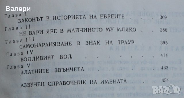 Книга- Фолклорът в Стария завет - автор Джеймс Фрейзър, снимка 5 - Художествена литература - 35372164