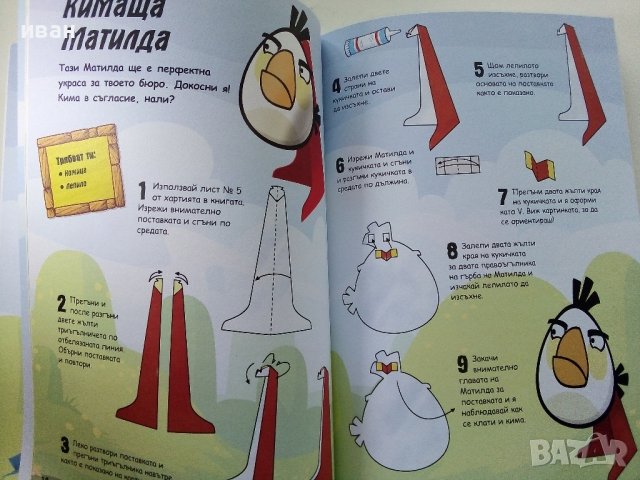 Оригами "Angry Birds" - 2013г, снимка 5 - Детски книжки - 38949233