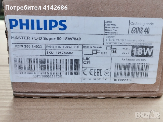 Луминисцентни пури Philips 18W/840 , снимка 2 - Лампи за таван - 52721033