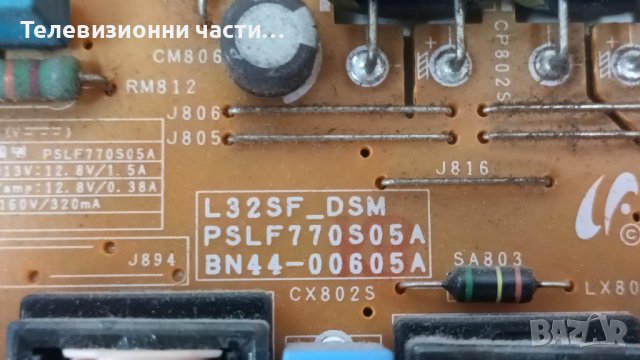 Samsung UE32F5500AW със счупен екран-BN44-00605A/BN41-01958B/32T36-C08/HF320BGA-B1/T320HVF03.0 1, снимка 9 - Части и Платки - 43851201