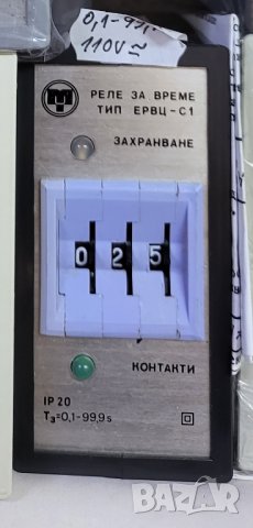БЪлгарско Реле за време  ЕРВЦ – С1 захранване бобина 110 волта пром.време 0,1 до 99,9  ;0,1-;-99,9s.