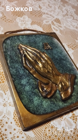 Икона гравюра,, Молещи се ръце ,,месинг, снимка 5 - Антикварни и старинни предмети - 52516840