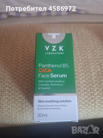 серум за лице 