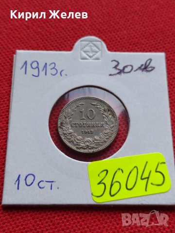 МОНЕТА 10 стотинки 1913г. ЦАРСТВО БЪЛГАРИЯ СТАРА РЯДКА ЗА КОЛЕКЦИОНЕРИ 36045, снимка 12 - Нумизматика и бонистика - 39358438