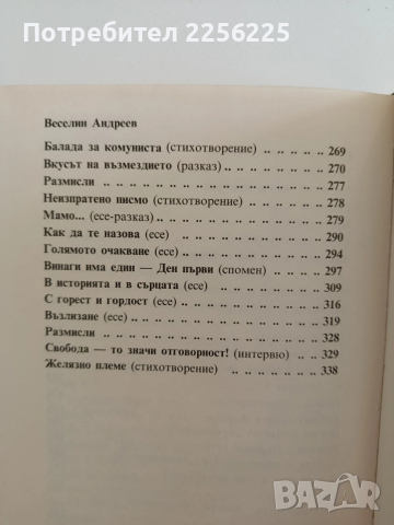 Съкровено, снимка 2 - Художествена литература - 52943013