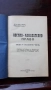 Стара антикварна книга - Военно - наказателно право, снимка 3