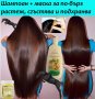 Шампоан за бърз растеж на косата + подхранваща маска за растеж на косата, снимка 1 - Продукти за коса - 15905267