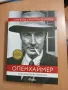 ОПЕНХАЙМЕР Американският Прометей КАЙ БЪРД МАРТИН ШЪРУИН , снимка 3