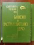 Банково и застрахователно дело 1,2 и 3 том , снимка 8