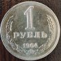 1 рубла 1964, СССР, снимка 1