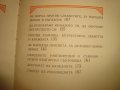 ГЕОРГИ Стойков РАКОВСКИ СТРАНИЦИ ИЗ ТВОРЧЕСТВОТО МУ 1972год., снимка 10