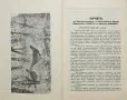 Бюлетинъ на Ловното Дружество "Соколъ" гр. Варна N°4 / N°5, снимка 6