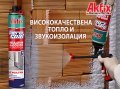 Пяна пистолетна за термо и звуко изолация, THERMCOAT AкFIX 850мл / 930гр., снимка 8