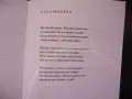 Носете топлина Антон Карбов автограф послание поезия, снимка 3