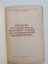 Сборник от рецепти и разходни норми за сладкарското производство , снимка 12