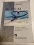 MEDICAL LATIN-учебник по латински за студенти по медицина, снимка 1