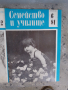 Ретро Списание-Семейство и училище-6броя, снимка 5