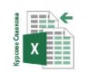 Excel за начинаещи – работа с електронни таблици. Курсове Славкова, снимка 11
