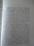 Книга "Конференцията в Букурещ и...-Симеон Радев" - 160 стр., снимка 7