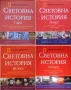  National Geographic Световна история в 4 части, снимка 3