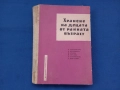 Хранене на децата от ранна възраст , снимка 1
