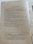 Антикварно списание "Стопанство и търговия" - 1951г. - №10, снимка 4