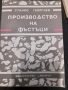 Книги за фермера, сгради, животновъдство и производство на фъстъци, снимка 5