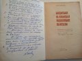 Боядисване на жилища и подновяване на мебели - В.Войенска - 1968 г., снимка 2