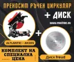 ПРОМОЦИЯ Циркуляр ATLANTIC AK305 + диск FREUD / Ozcelik / ЛИЗИНГ, снимка 1