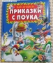 ДЕТСКИ КНИЖКИ 2, снимка 16