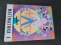 Продавам " Математика " за 1 клас  на руски, снимка 1
