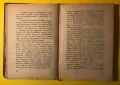 Стара Книга Старопланински Легенди / Йордан Йовков 1943 г., снимка 6
