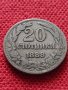 Монета 20 стотинки 1888г. Княжество България за колекция - 25053