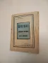 Смърт - а после какво? Какво казва Библията? - Сборник, снимка 7