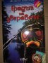 Градът на зверовете -Исабел Алиенде, снимка 1 - Художествена литература - 35409748