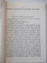 Книга"Пускане регулиране и експл.на ....-В.Хаджидечев"-212ст, снимка 4