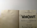 WarCraft: Войната на древните. Книга 1: Кладенецът на вечността Ричард А. Кнаак, снимка 5