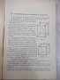 Книга"Сборник задач по геометрии-стереометр.-Н.Рыбкин"-88стр, снимка 3